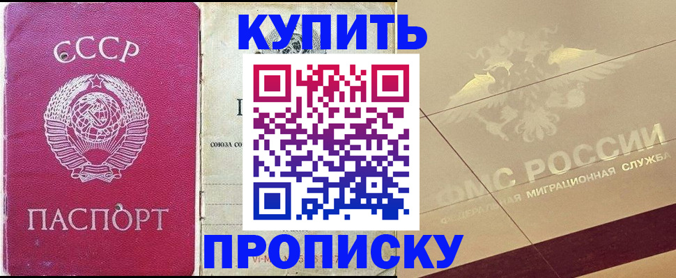 прописка для школы в Строителе