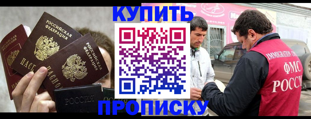 временная прописка в Строителе
