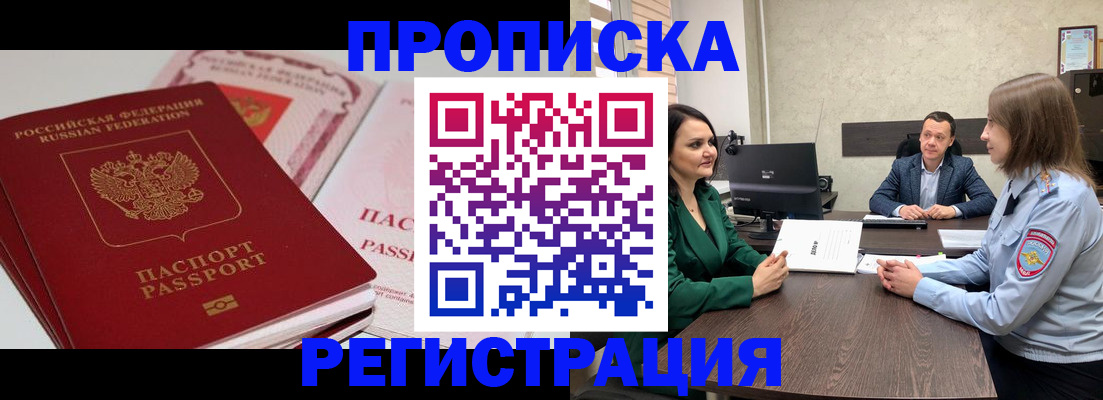 прописка паспорт в Строителе