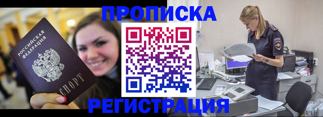 миграционный учет в Строителе