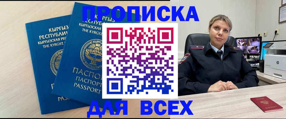 прописка паспорт в Строителе