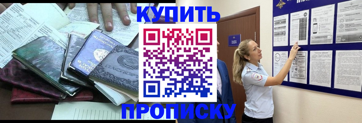 прописка для военкомата в Строителе